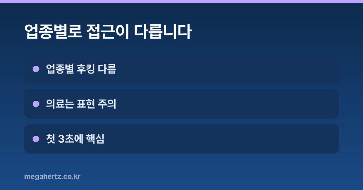 업종별로 접근이 다릅니다