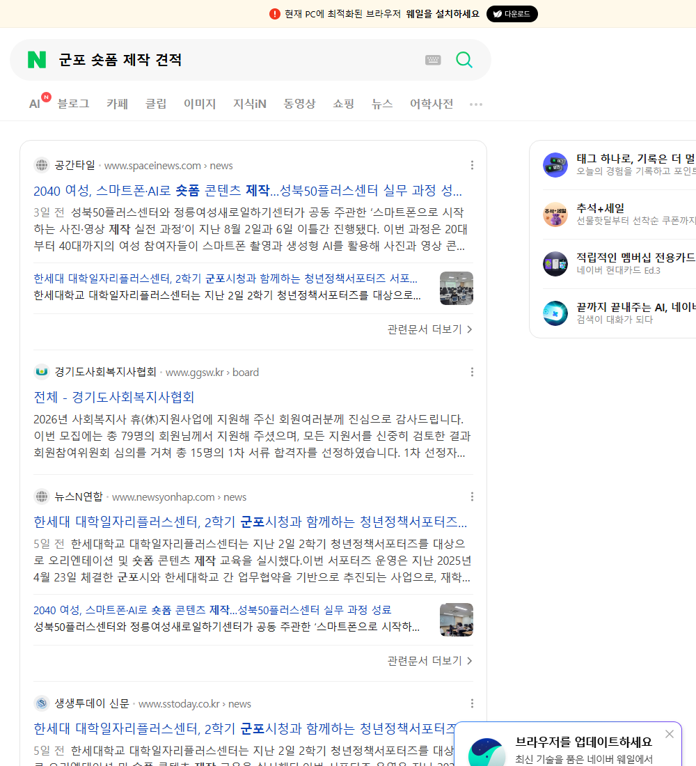 군포 숏폼 제작 견적 네이버 검색 화면