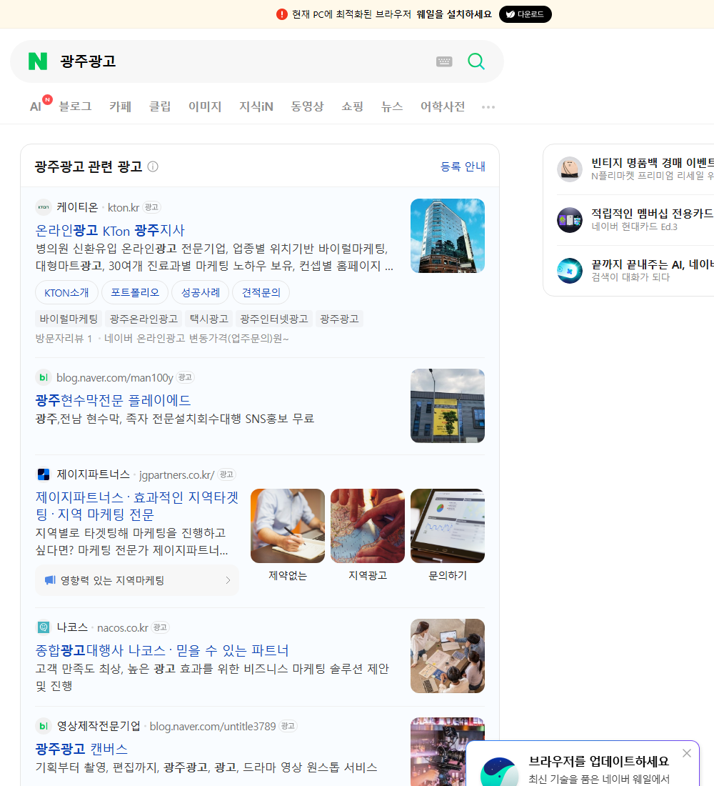 광주광고 네이버 검색 화면
