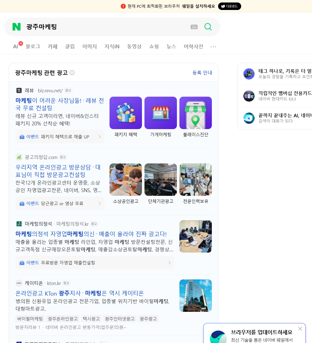 광주마케팅 네이버 검색 화면