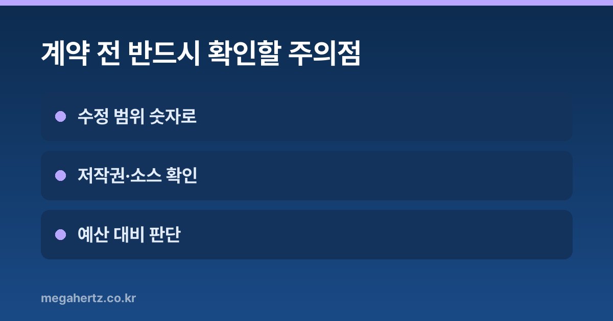 계약 전 반드시 확인할 주의점