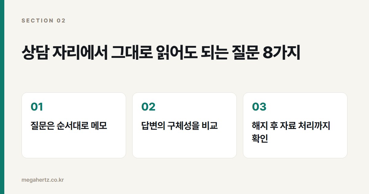 상담 자리에서 그대로 읽어도 되는 질문 8가지