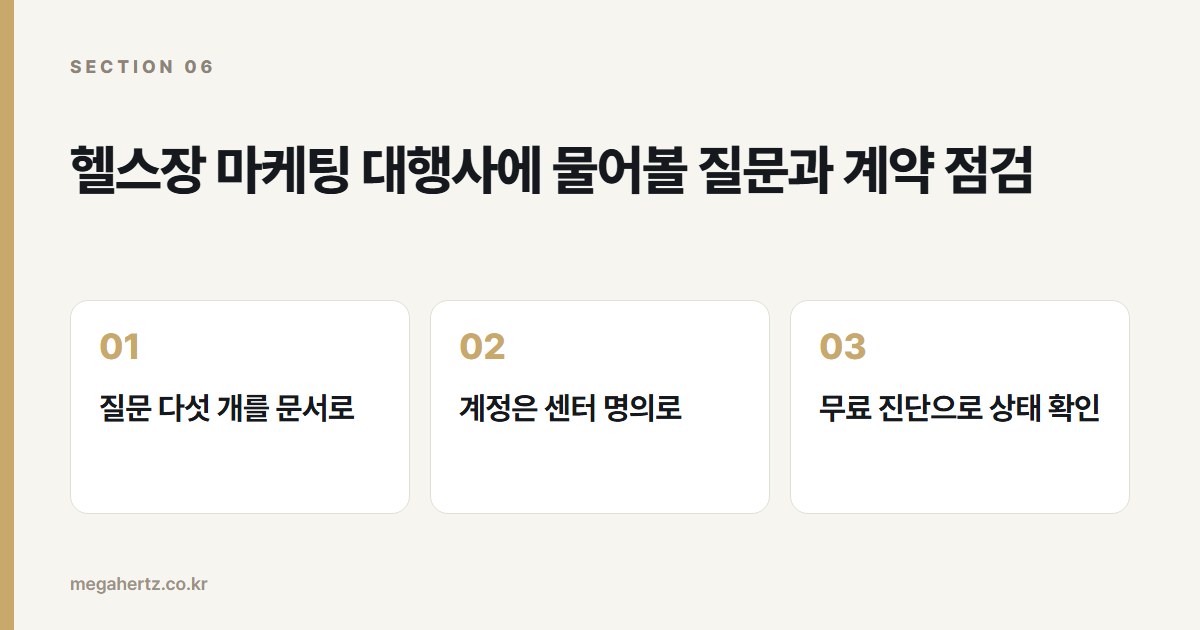 헬스장 마케팅 대행사에 물어볼 질문과 계약 점검