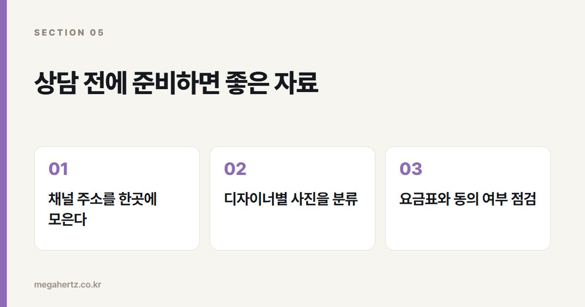 상담 전에 준비하면 좋은 자료