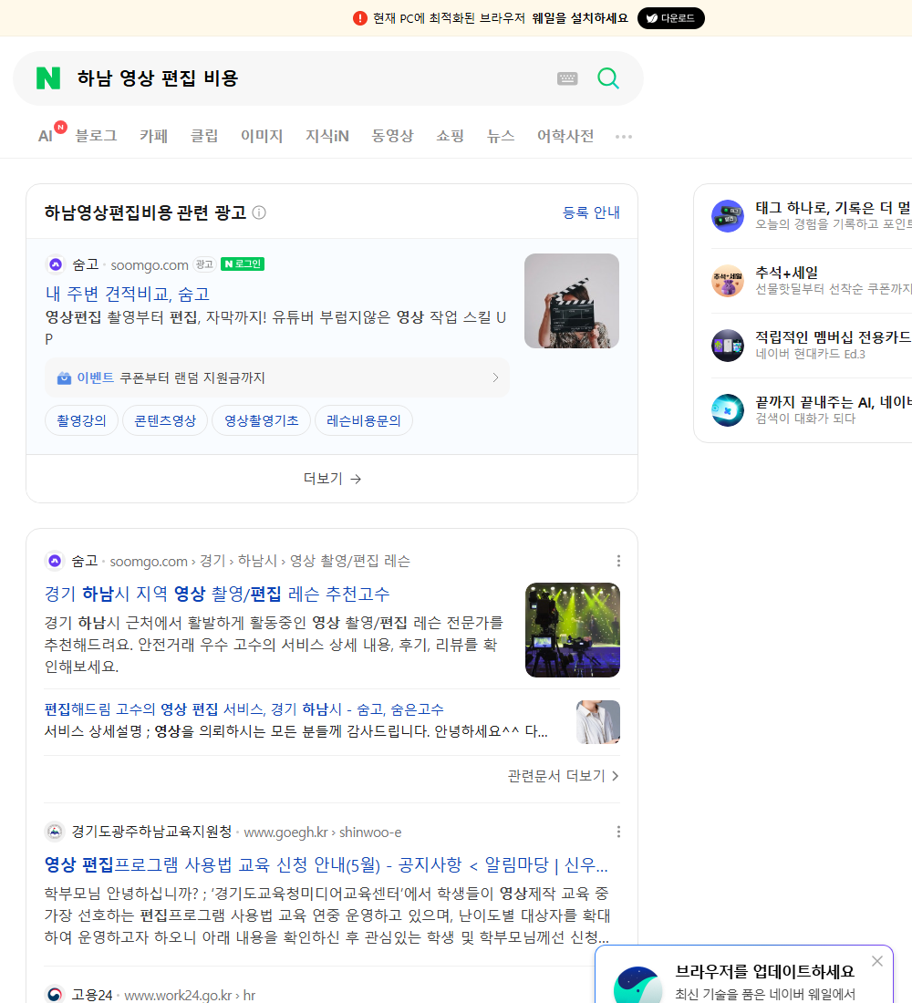 하남 영상 편집 비용 네이버 검색 화면