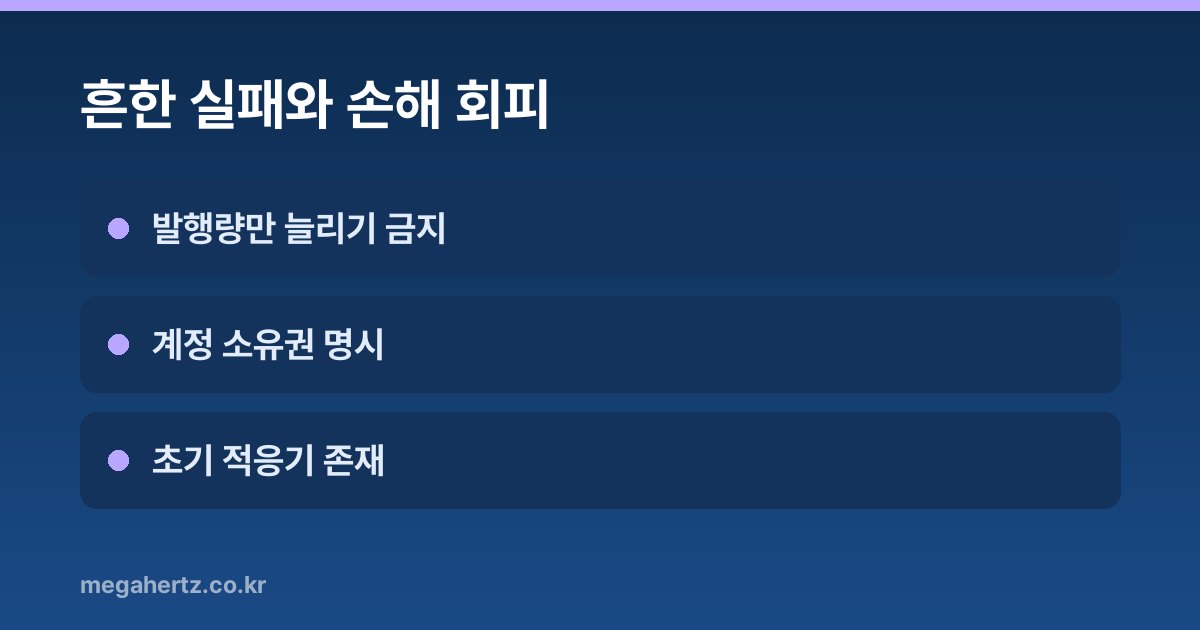 흔한 실패와 손해 회피