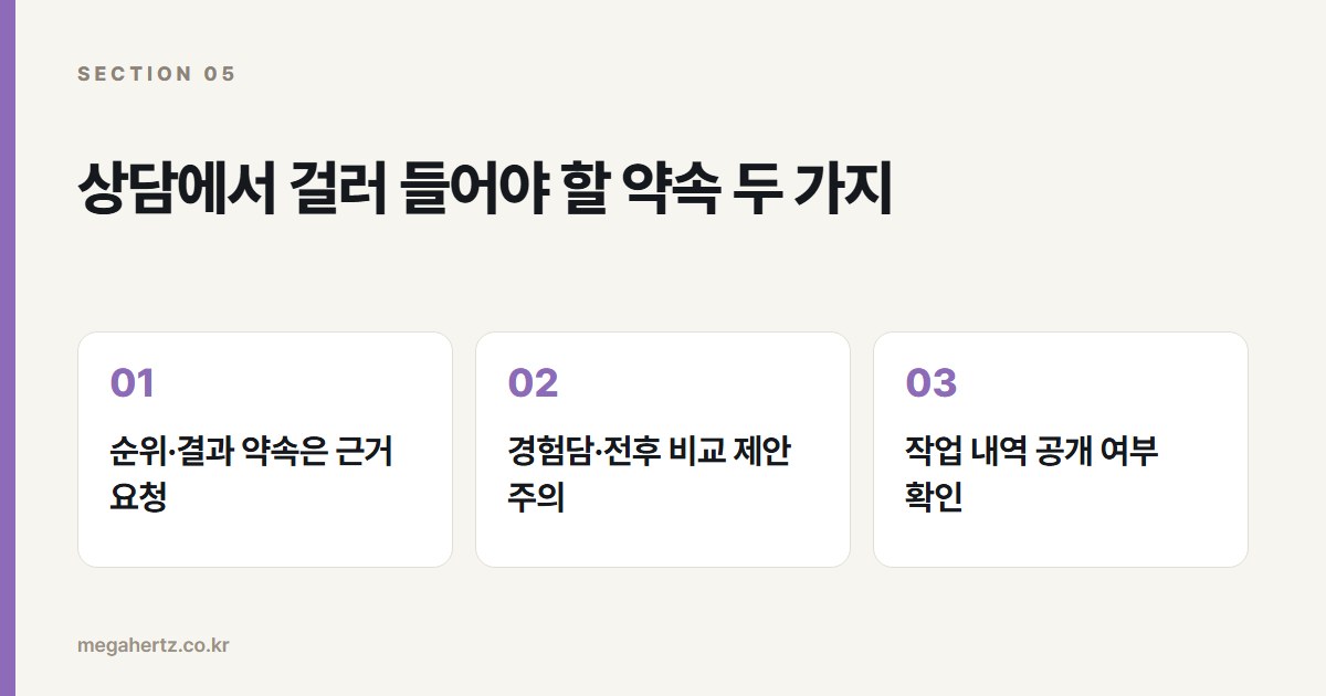 상담에서 걸러 들어야 할 약속 두 가지