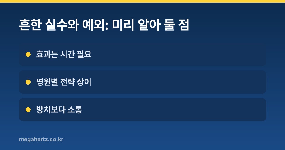 흔한 실수와 예외: 미리 알아 둘 점