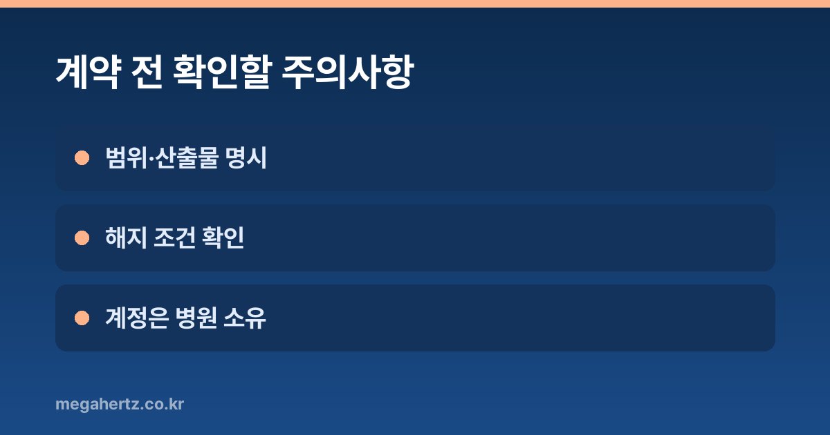 계약 전 확인할 주의사항