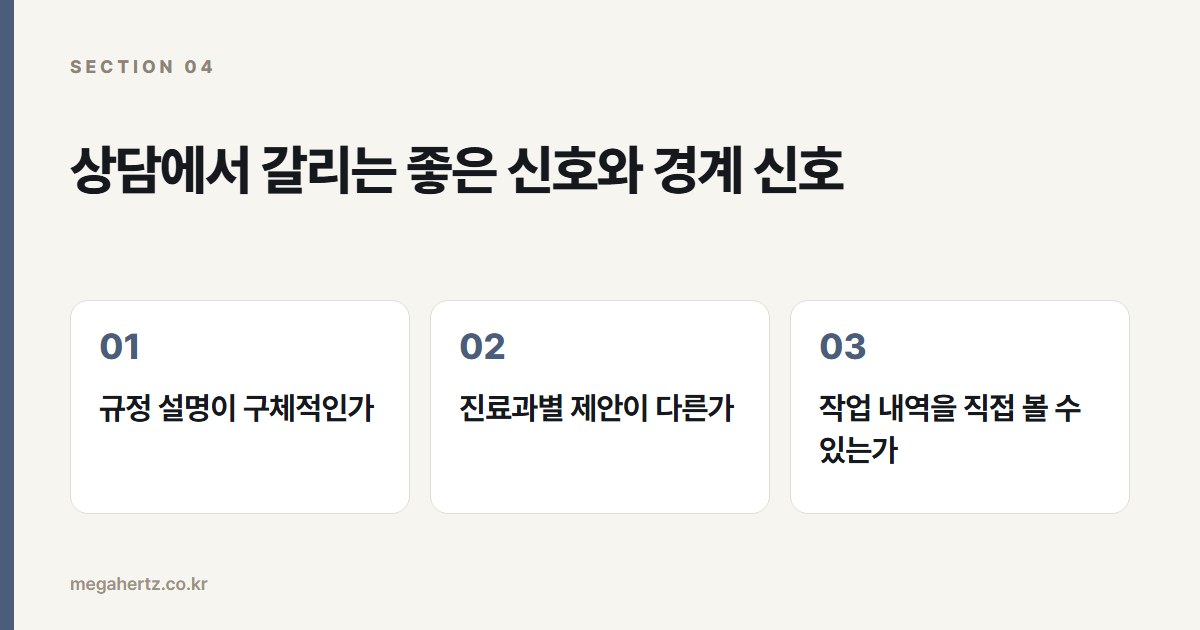 상담에서 갈리는 좋은 신호와 경계 신호
