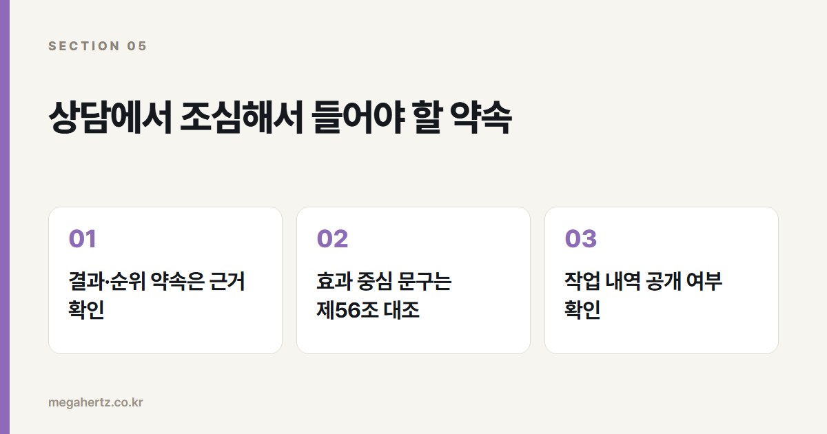상담에서 조심해서 들어야 할 약속