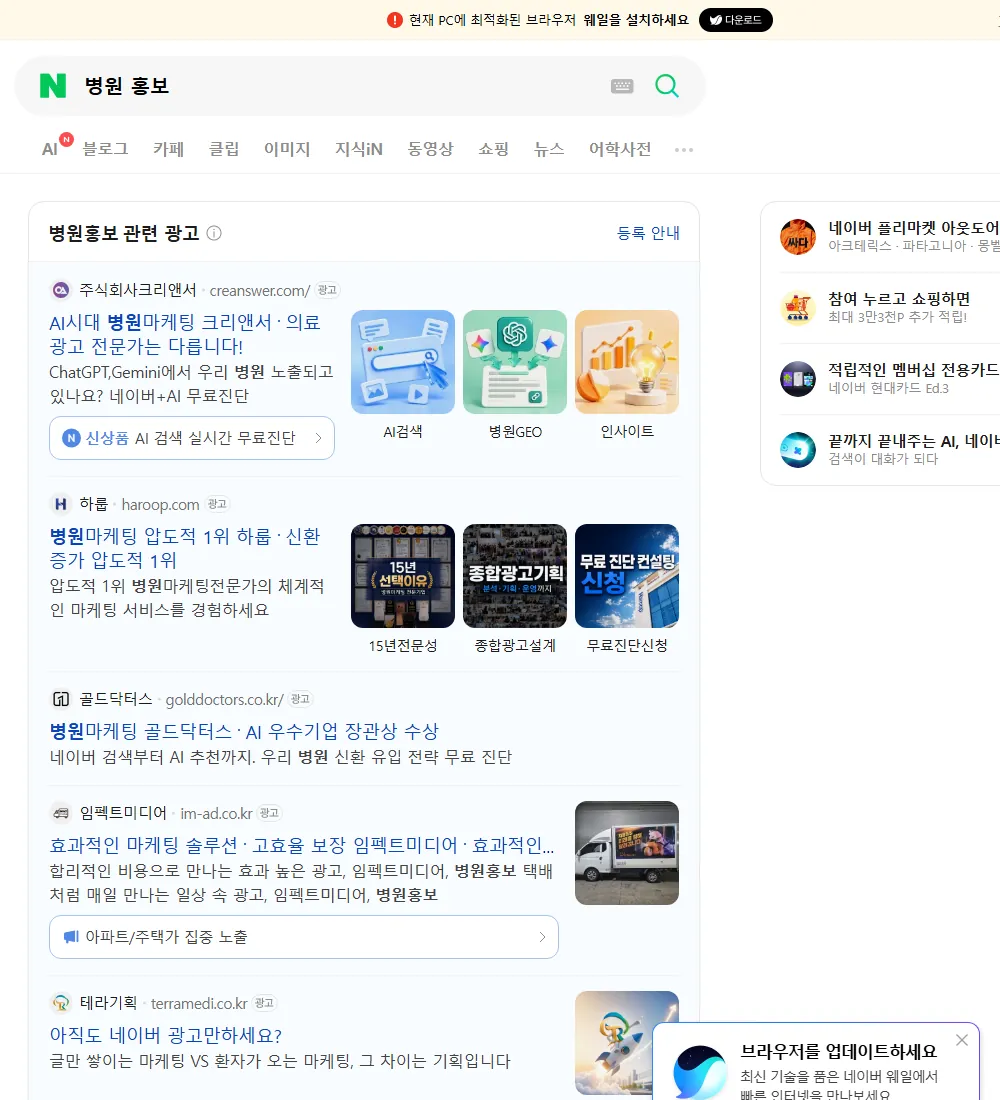 병원 홍보 네이버 검색 화면