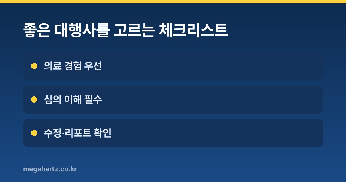 좋은 대행사를 고르는 체크리스트