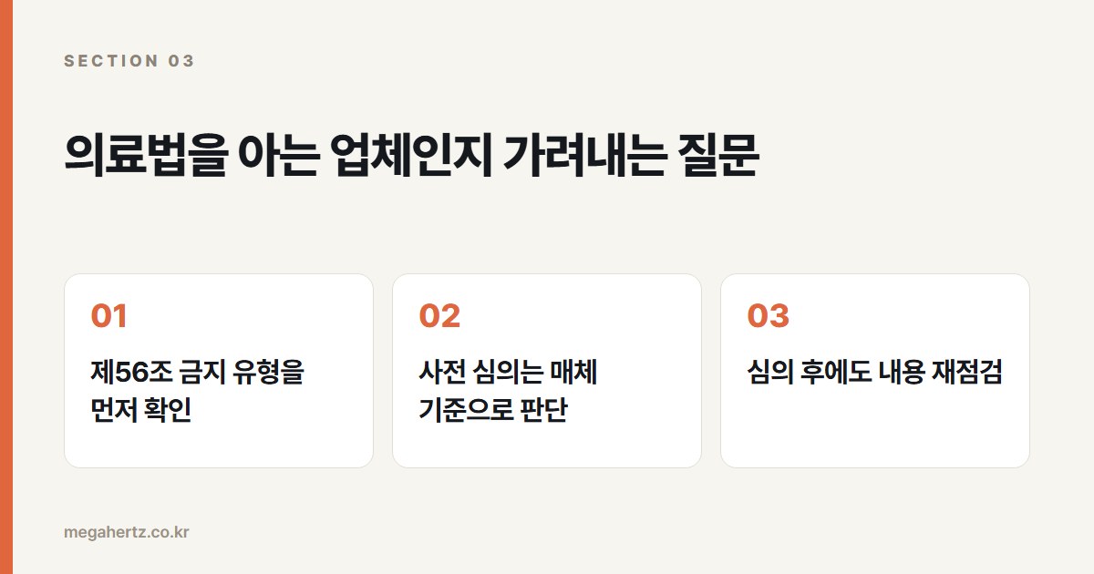 의료법을 아는 업체인지 가려내는 질문
