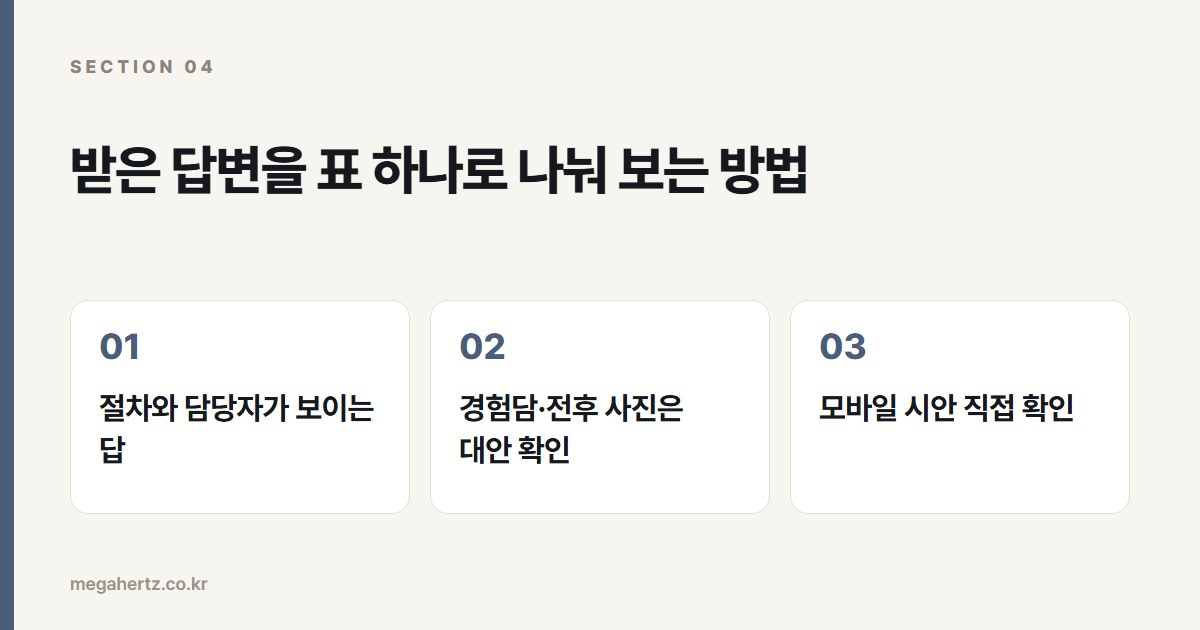 받은 답변을 표 하나로 나눠 보는 방법