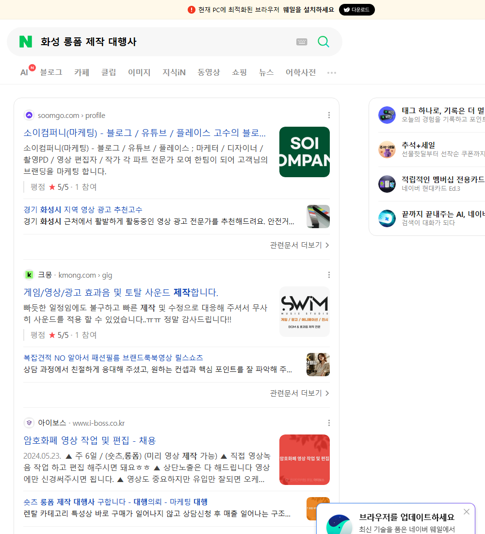 화성 롱폼 제작 대행사 네이버 검색 화면