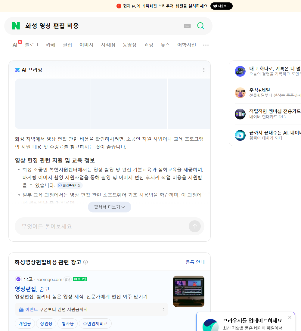 화성 영상 편집 비용 네이버 검색 화면