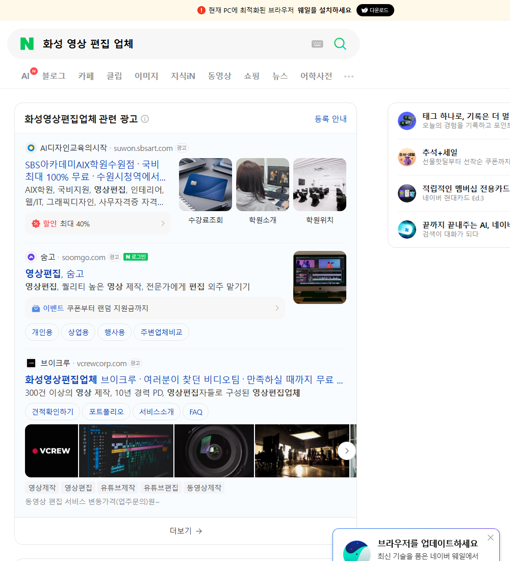 화성 영상 편집 업체 네이버 검색 화면