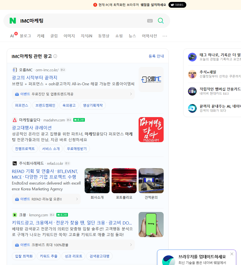 IMC마케팅 네이버 검색 화면