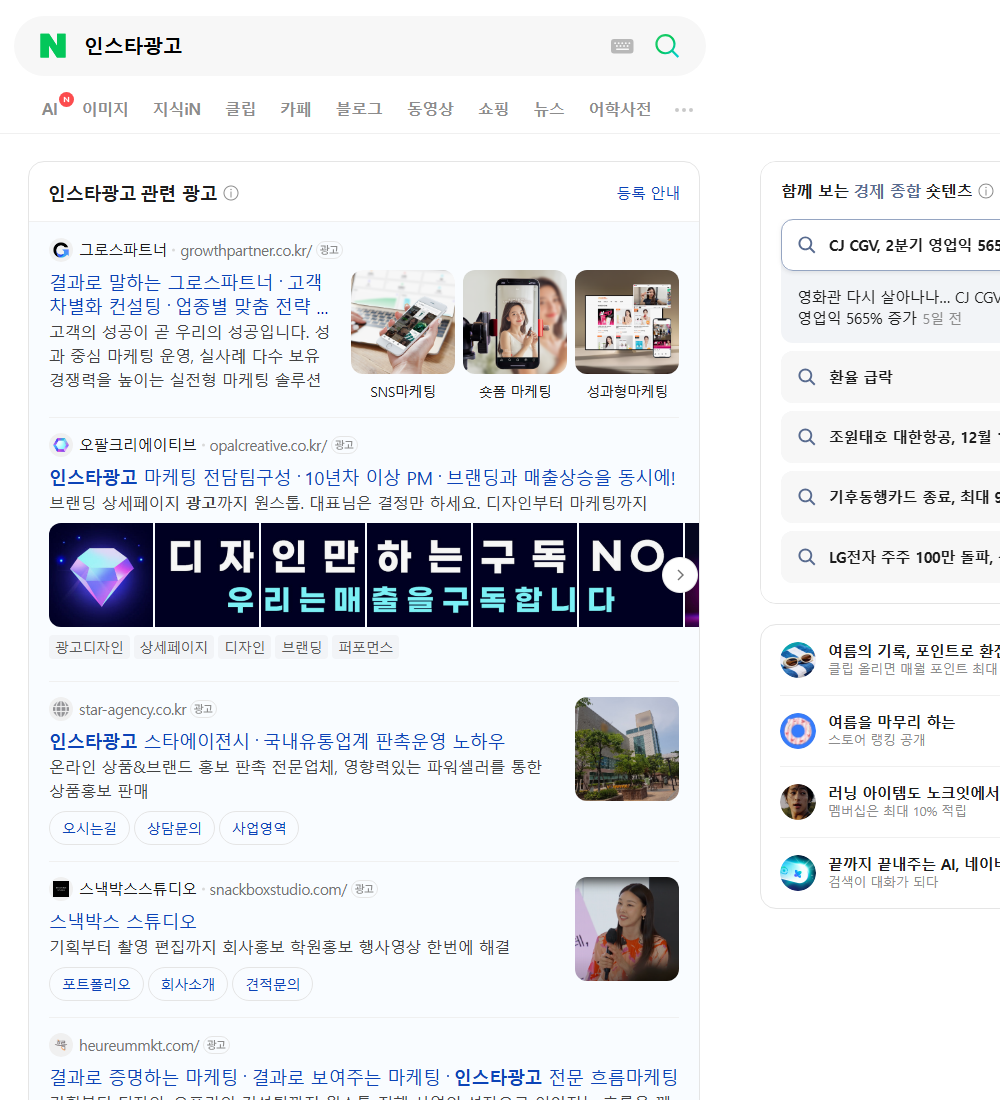 인스타광고 네이버 검색 화면