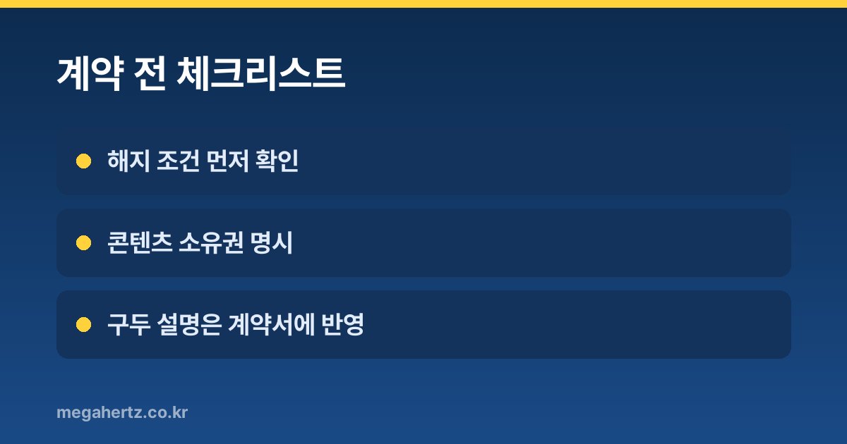 계약 전 체크리스트