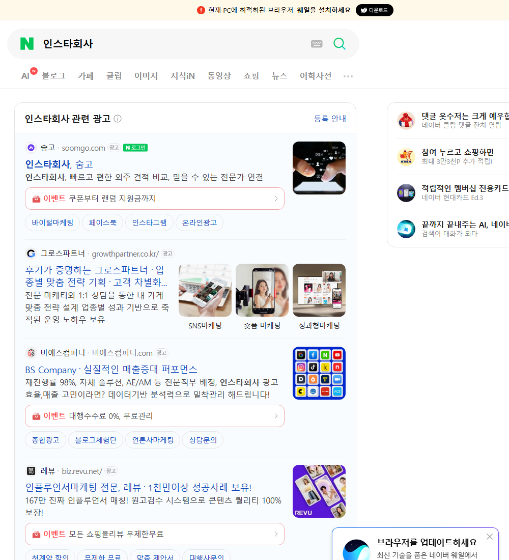 인스타회사 네이버 검색 화면