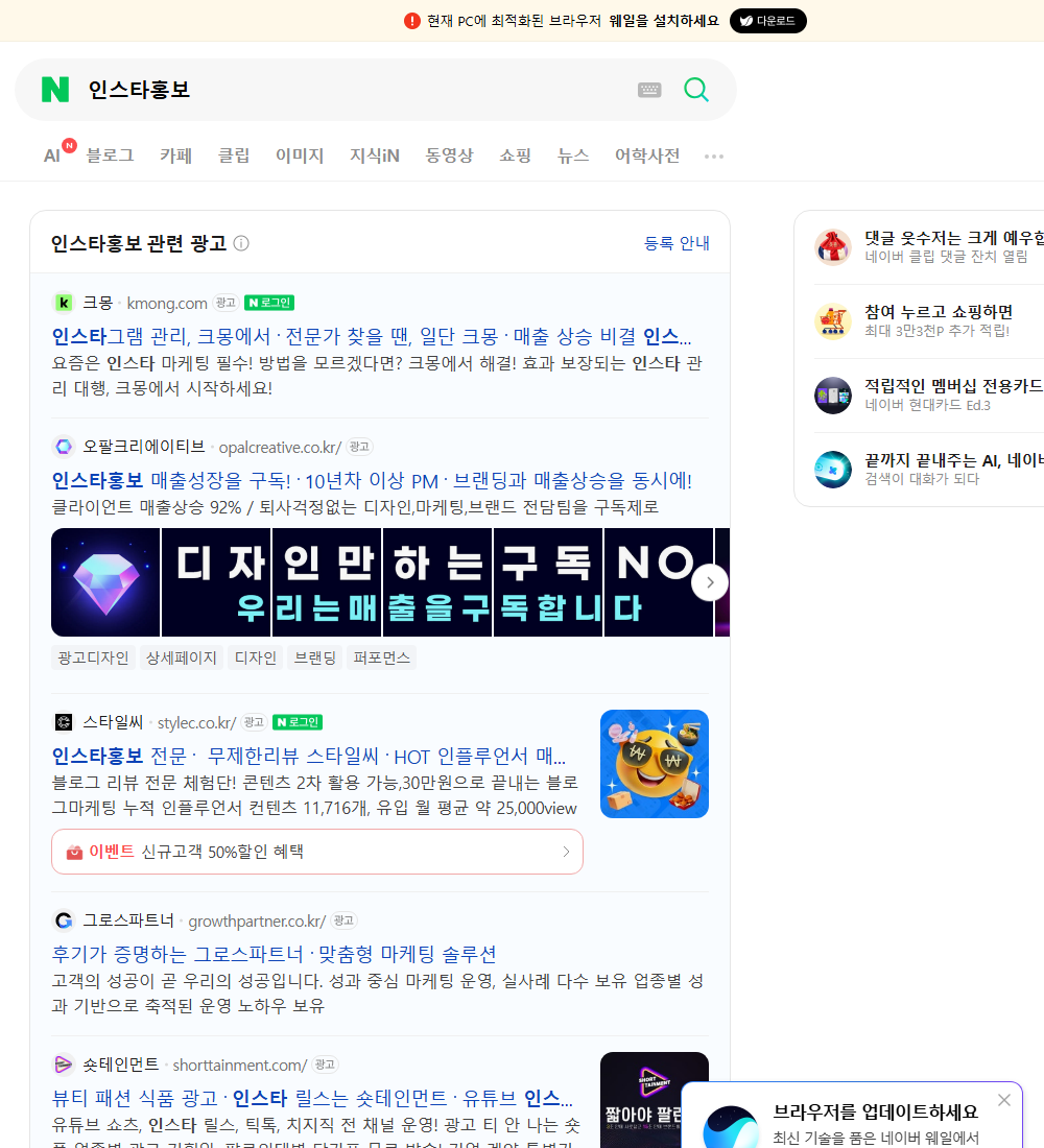 인스타홍보 네이버 검색 화면