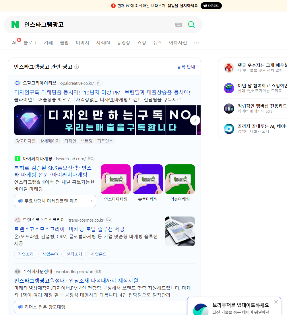 인스타그램광고 네이버 검색 화면