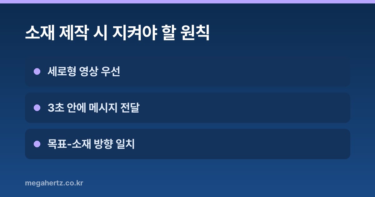소재 제작 시 지켜야 할 원칙