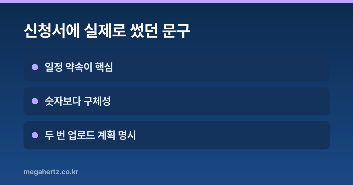 신청서에 실제로 썼던 문구