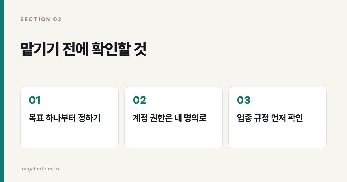 맡기기 전에 확인할 것