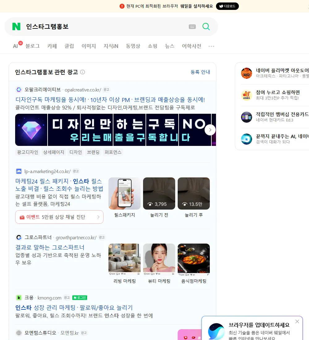 인스타그램홍보 네이버 검색 화면