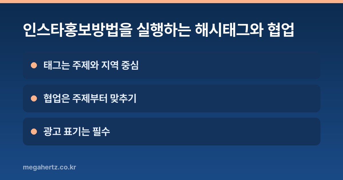 인스타홍보방법을 실행하는 해시태그와 협업