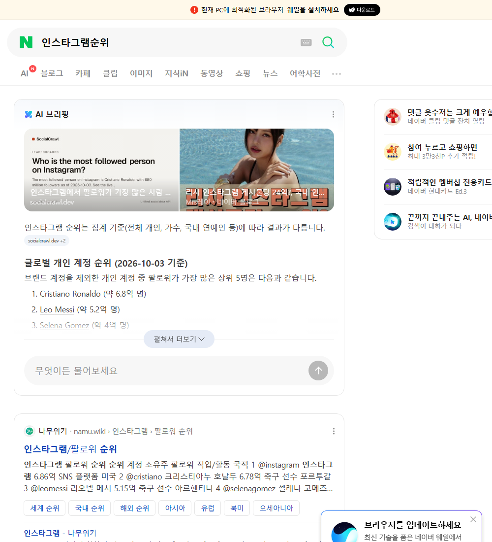 인스타그램순위 네이버 검색 화면