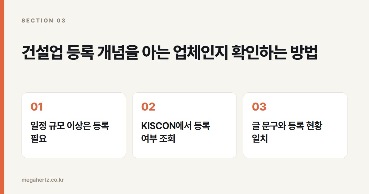 건설업 등록 개념을 아는 업체인지 확인하는 방법