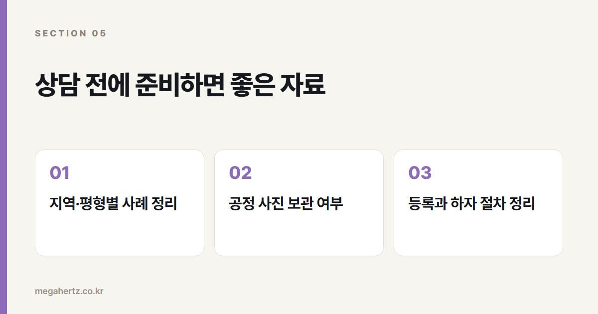 상담 전에 준비하면 좋은 자료