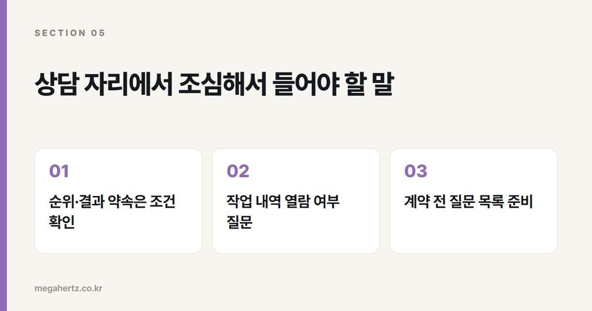 상담 자리에서 조심해서 들어야 할 말