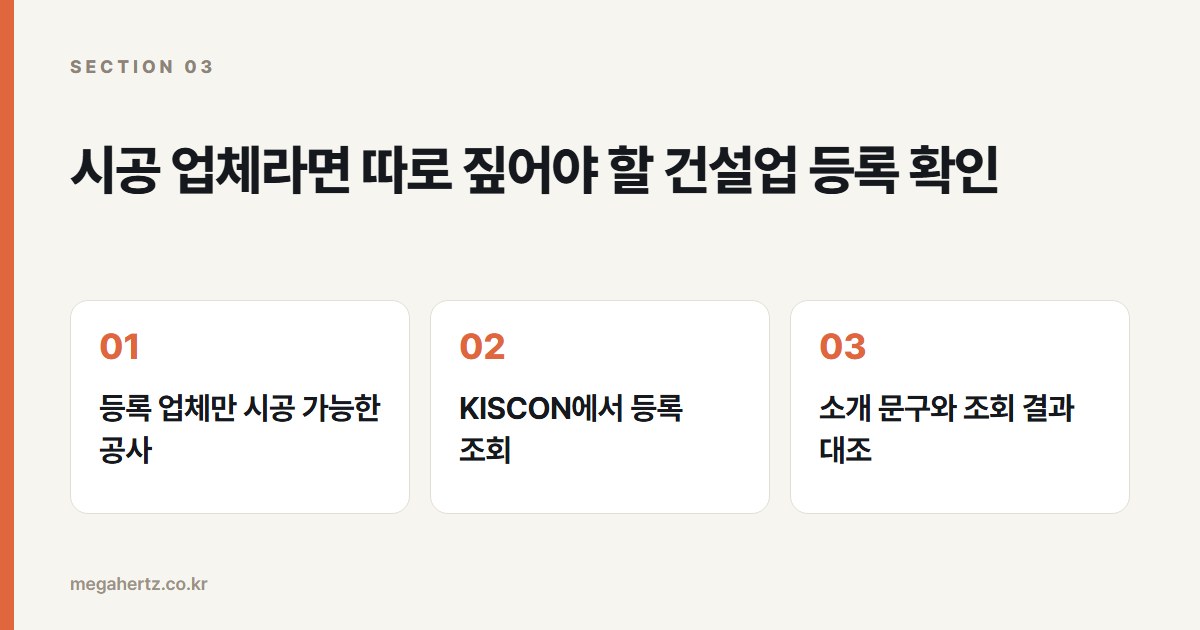 시공 업체라면 따로 짚어야 할 건설업 등록 확인