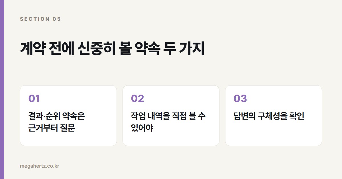 계약 전에 신중히 볼 약속 두 가지