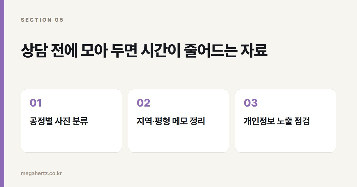 상담 전에 모아 두면 시간이 줄어드는 자료