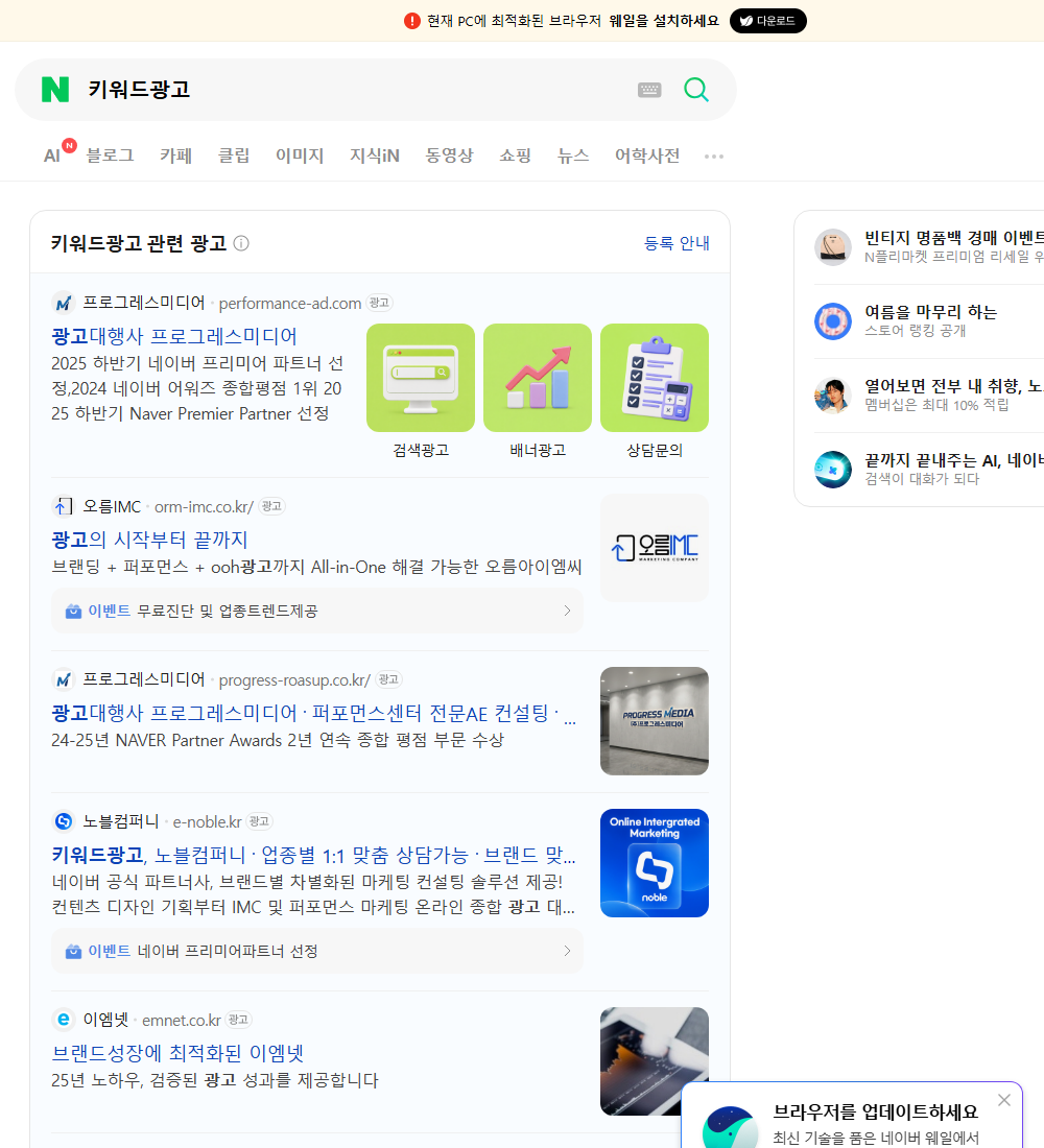 키워드광고 네이버 검색 화면