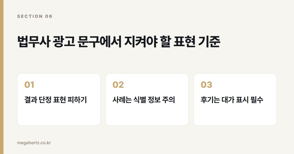 법무사 광고 문구에서 지켜야 할 표현 기준