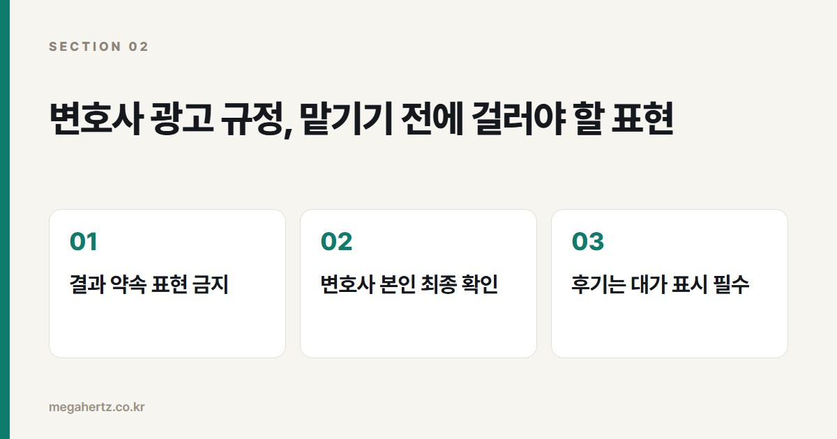 변호사 광고 규정, 맡기기 전에 걸러야 할 표현