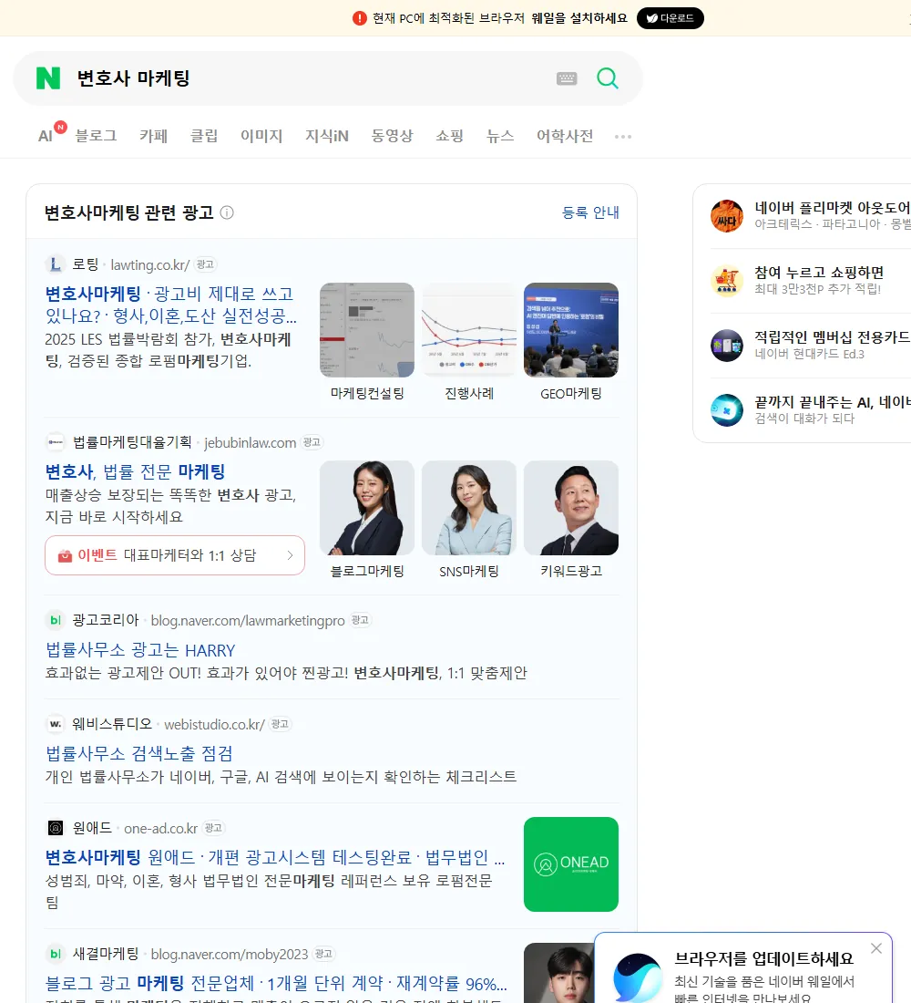 변호사 마케팅 네이버 검색 화면