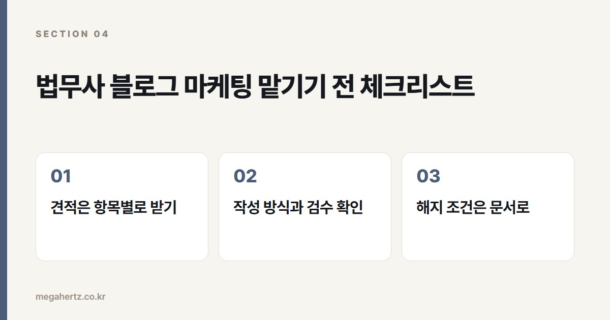 법무사 블로그 마케팅 맡기기 전 체크리스트