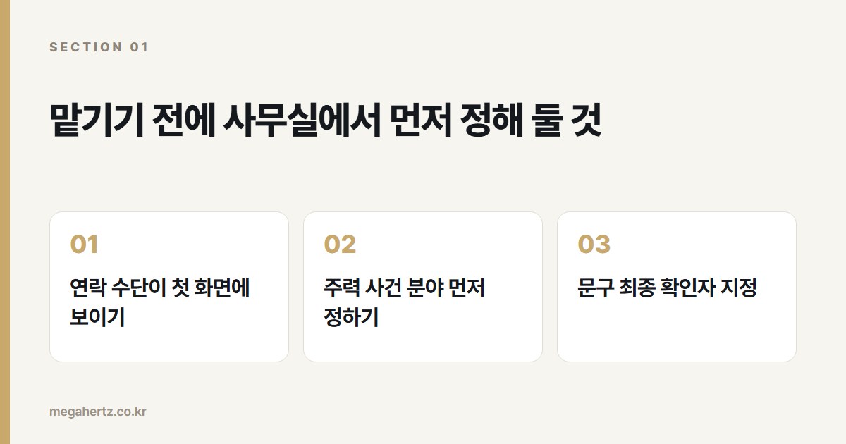 맡기기 전에 사무실에서 먼저 정해 둘 것