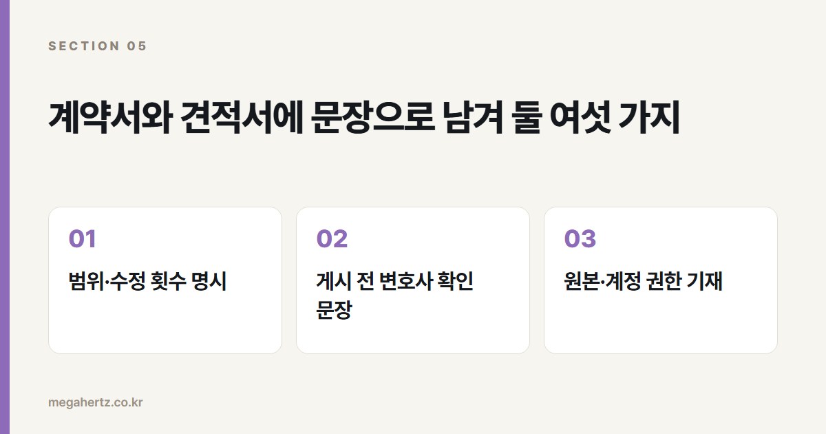 계약서와 견적서에 문장으로 남겨 둘 여섯 가지