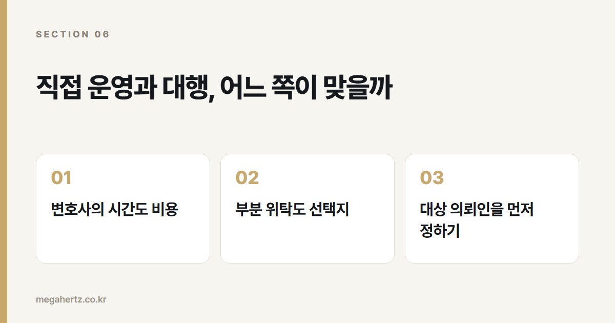 직접 운영과 대행, 어느 쪽이 맞을까
