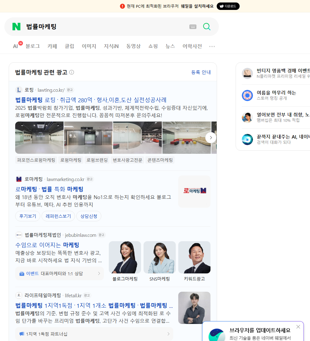 법률마케팅 네이버 검색 화면