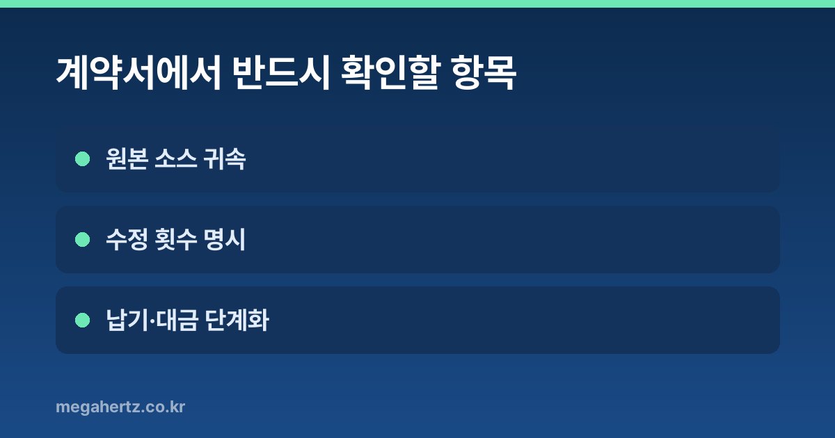 계약서에서 반드시 확인할 항목